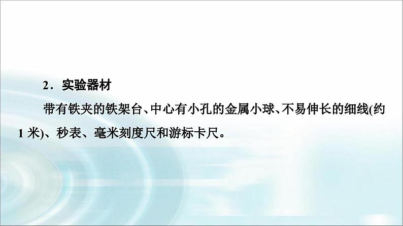 人教版江苏专用高中物理选择性必修第一册第2章5实验用单摆测量重力加速度课件05