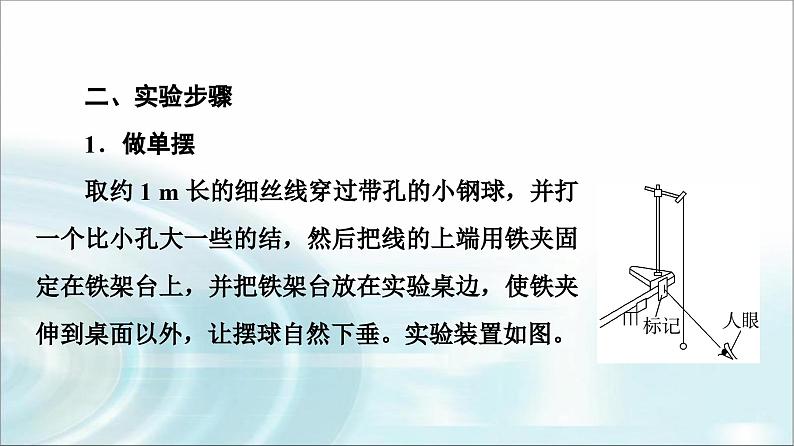 人教版江苏专用高中物理选择性必修第一册第2章5实验用单摆测量重力加速度课件06