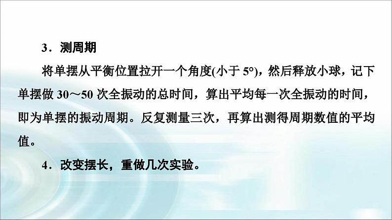 人教版江苏专用高中物理选择性必修第一册第2章5实验用单摆测量重力加速度课件08