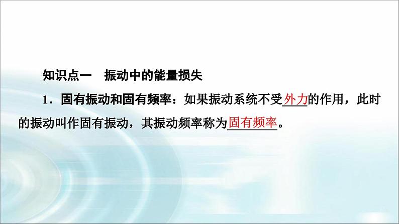 人教版江苏专用高中物理选择性必修第一册第2章6受迫振动共振课件04