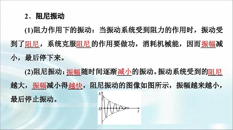 人教版江苏专用高中物理选择性必修第一册第2章6受迫振动共振课件05