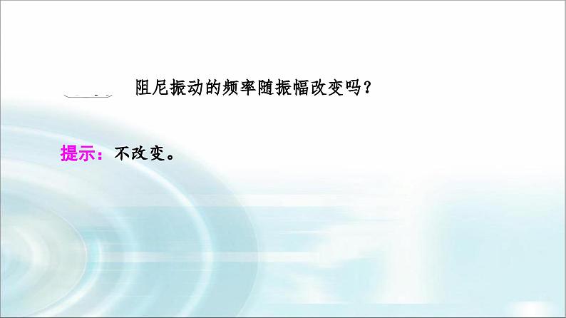 人教版江苏专用高中物理选择性必修第一册第2章6受迫振动共振课件06