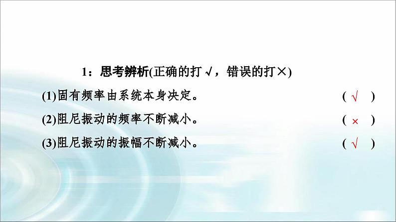 人教版江苏专用高中物理选择性必修第一册第2章6受迫振动共振课件07