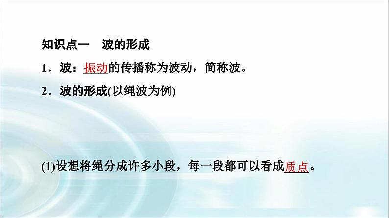 人教版江苏专用高中物理选择性必修第一册第3章1波的形成课件04