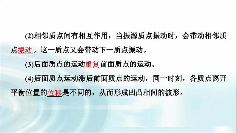 人教版江苏专用高中物理选择性必修第一册第3章1波的形成课件05