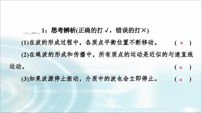 人教版江苏专用高中物理选择性必修第一册第3章1波的形成课件06