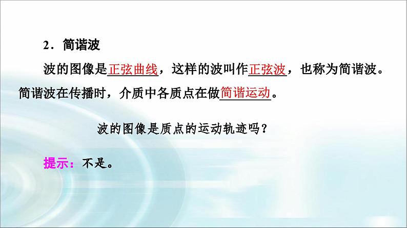 人教版江苏专用高中物理选择性必修第一册第3章2波的描述课件07