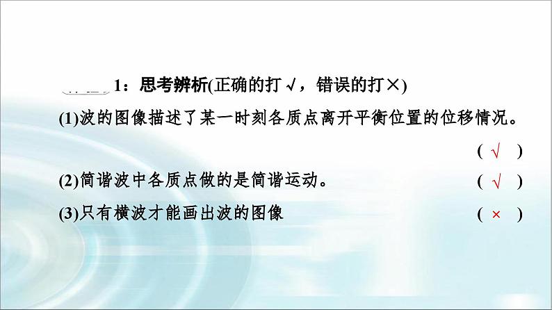 人教版江苏专用高中物理选择性必修第一册第3章2波的描述课件08