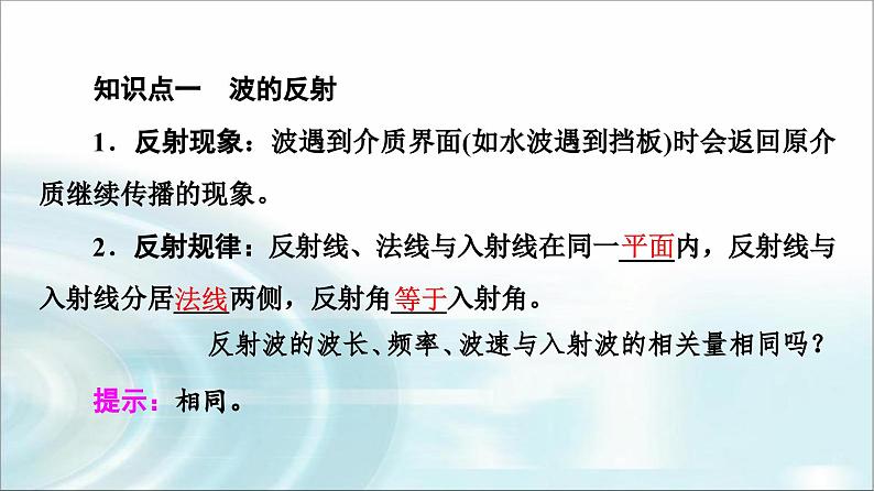 人教版江苏专用高中物理选择性必修第一册第3章3波的反射、折射和衍射课件第4页