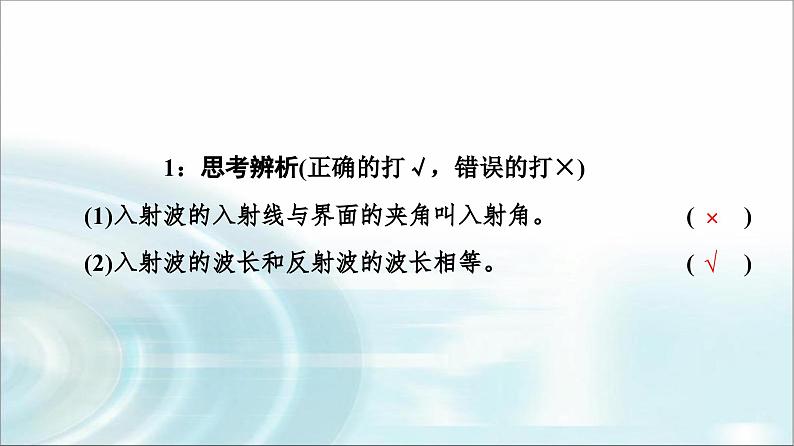 人教版江苏专用高中物理选择性必修第一册第3章3波的反射、折射和衍射课件第5页