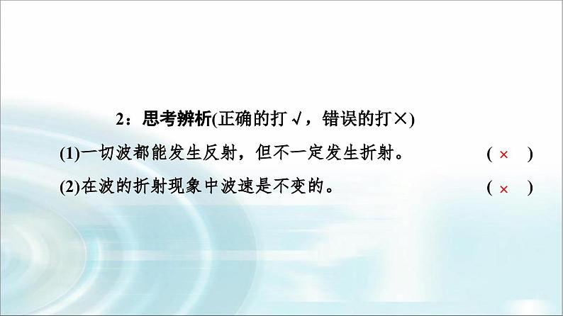 人教版江苏专用高中物理选择性必修第一册第3章3波的反射、折射和衍射课件第8页