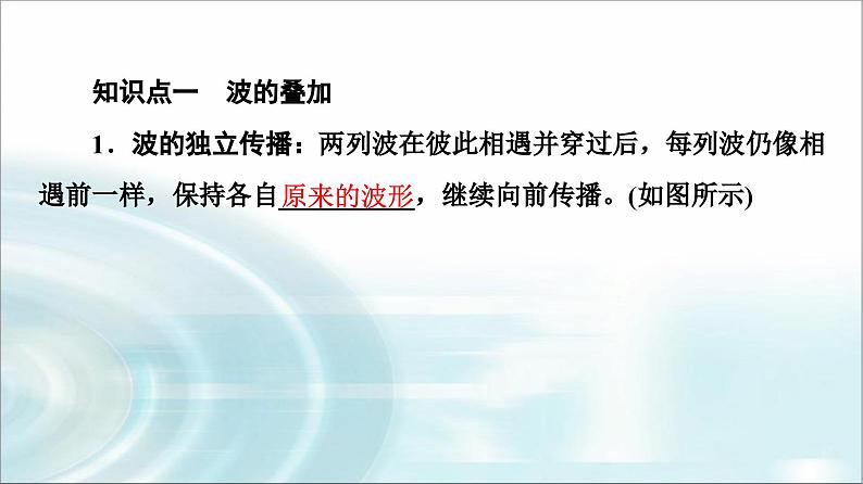 人教版江苏专用高中物理选择性必修第一册第3章4波的干涉5多普勒效应课件04