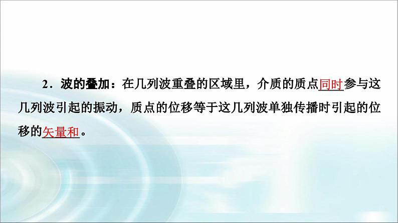 人教版江苏专用高中物理选择性必修第一册第3章4波的干涉5多普勒效应课件05