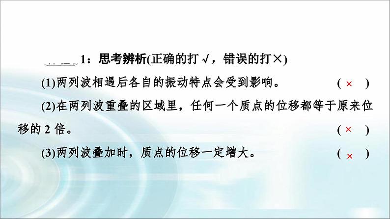 人教版江苏专用高中物理选择性必修第一册第3章4波的干涉5多普勒效应课件06