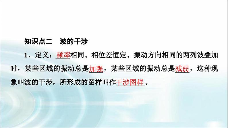 人教版江苏专用高中物理选择性必修第一册第3章4波的干涉5多普勒效应课件07