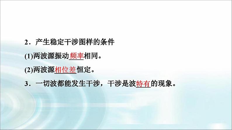 人教版江苏专用高中物理选择性必修第一册第3章4波的干涉5多普勒效应课件08