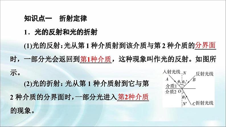 人教版江苏专用高中物理选择性必修第一册第4章1第1课时光的折射课件04