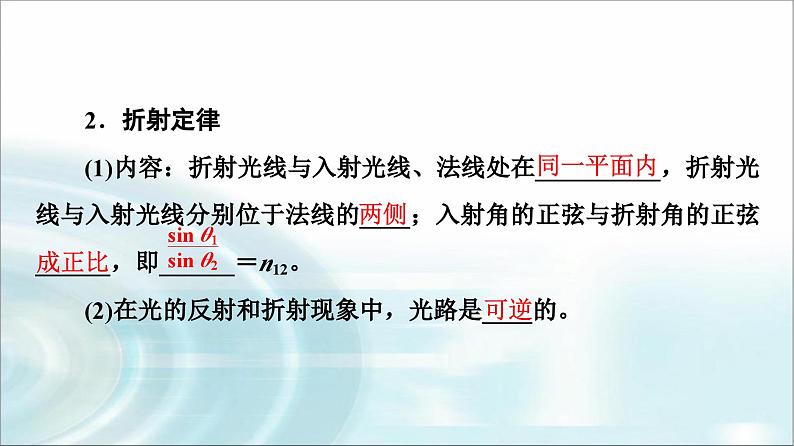人教版江苏专用高中物理选择性必修第一册第4章1第1课时光的折射课件05