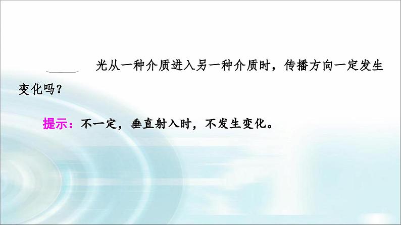 人教版江苏专用高中物理选择性必修第一册第4章1第1课时光的折射课件06