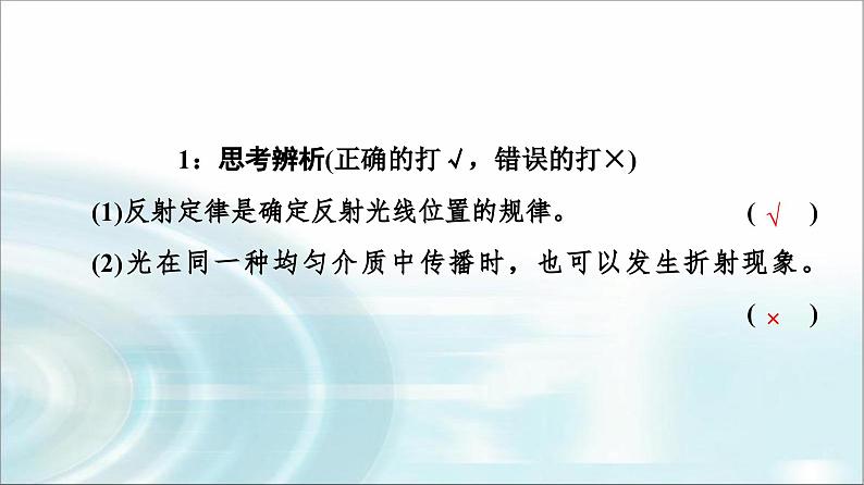 人教版江苏专用高中物理选择性必修第一册第4章1第1课时光的折射课件07