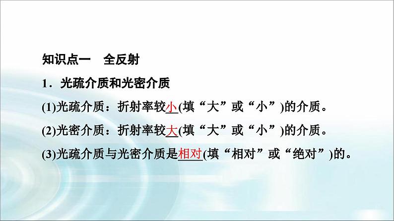 人教版江苏专用高中物理选择性必修第一册第4章2全反射课件04