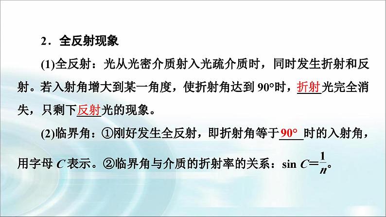 人教版江苏专用高中物理选择性必修第一册第4章2全反射课件05