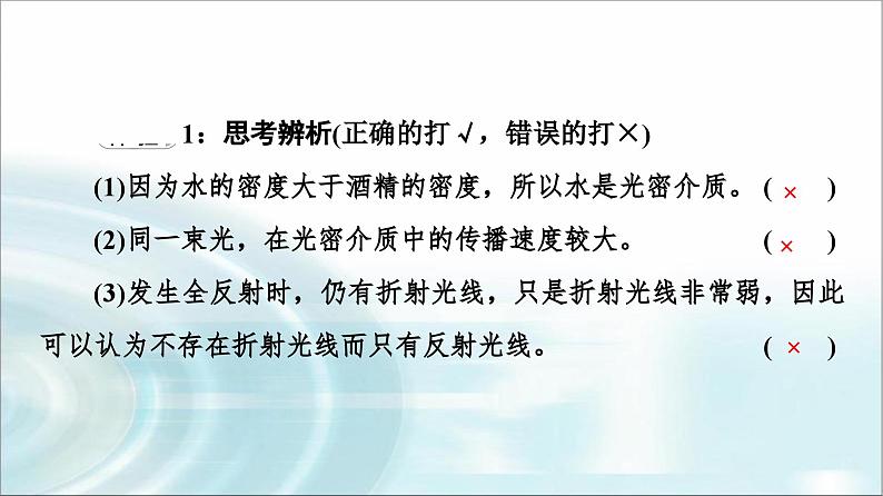 人教版江苏专用高中物理选择性必修第一册第4章2全反射课件07