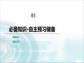人教版江苏专用高中物理选择性必修第一册第4章3光的干涉课件