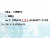 人教版江苏专用高中物理选择性必修第一册第4章3光的干涉课件