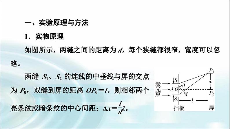 人教版江苏专用高中物理选择性必修第一册第4章4实验用双缝干涉测量光的波长课件04