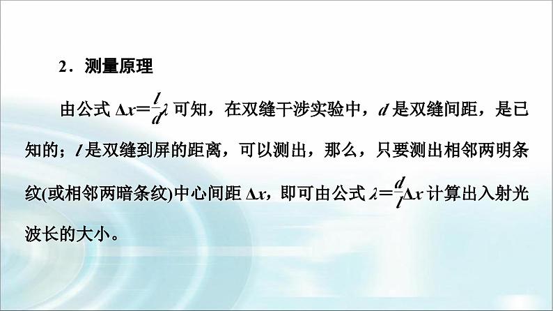 人教版江苏专用高中物理选择性必修第一册第4章4实验用双缝干涉测量光的波长课件05