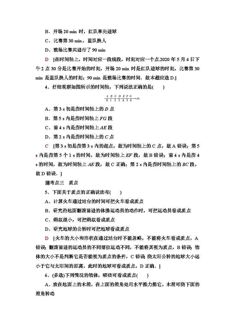 教科版高中物理必修第一册课时分层作业1参考系时间质点含答案02