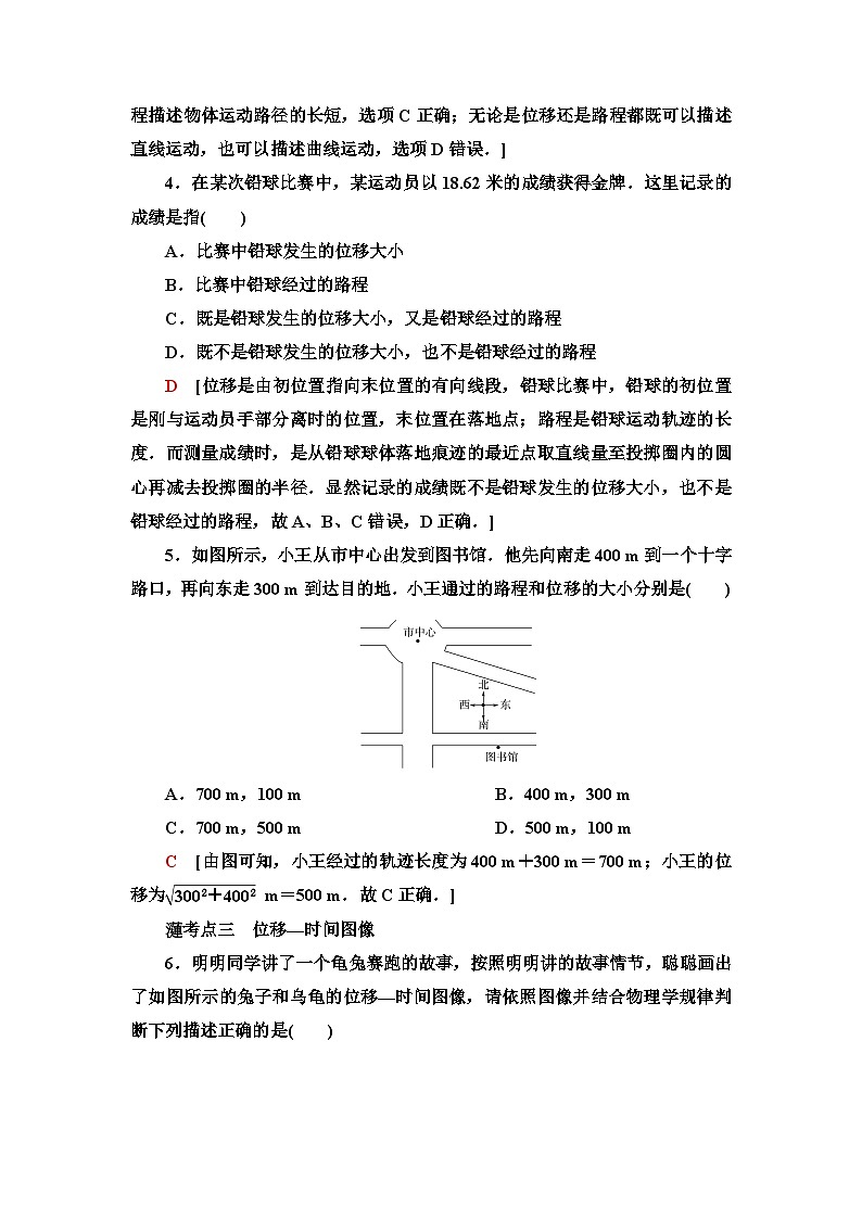 教科版高中物理必修第一册课时分层作业2位置位移含答案02