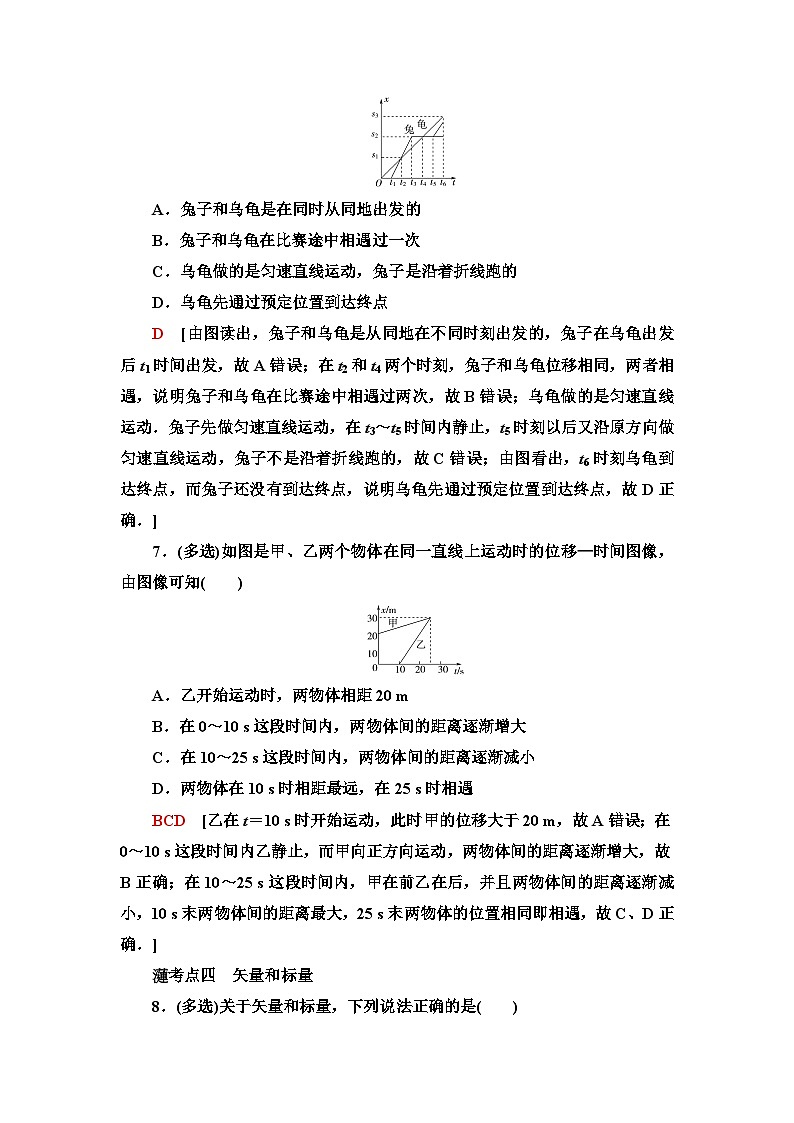 教科版高中物理必修第一册课时分层作业2位置位移含答案03