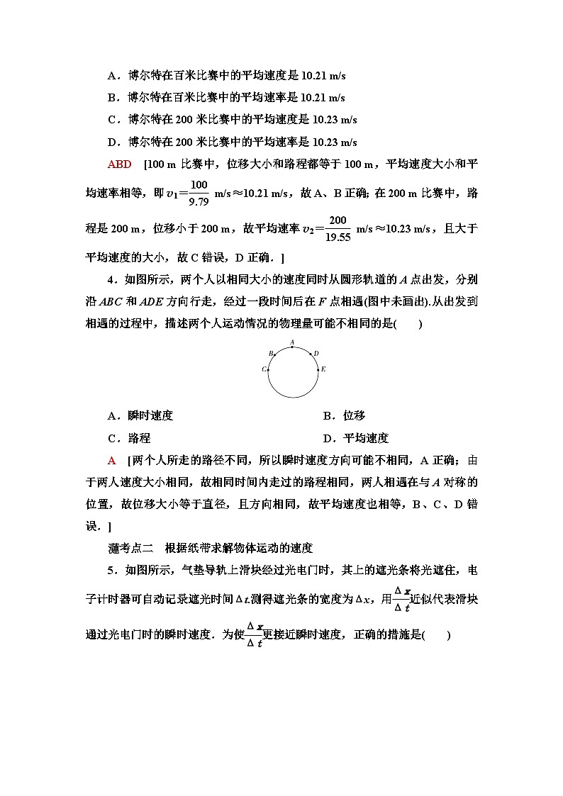 教科版高中物理必修第一册课时分层作业3位置变化的快慢与方向——速度含答案02