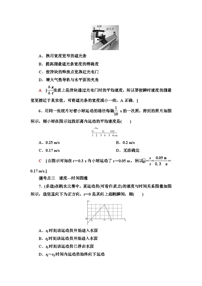 教科版高中物理必修第一册课时分层作业3位置变化的快慢与方向——速度含答案03