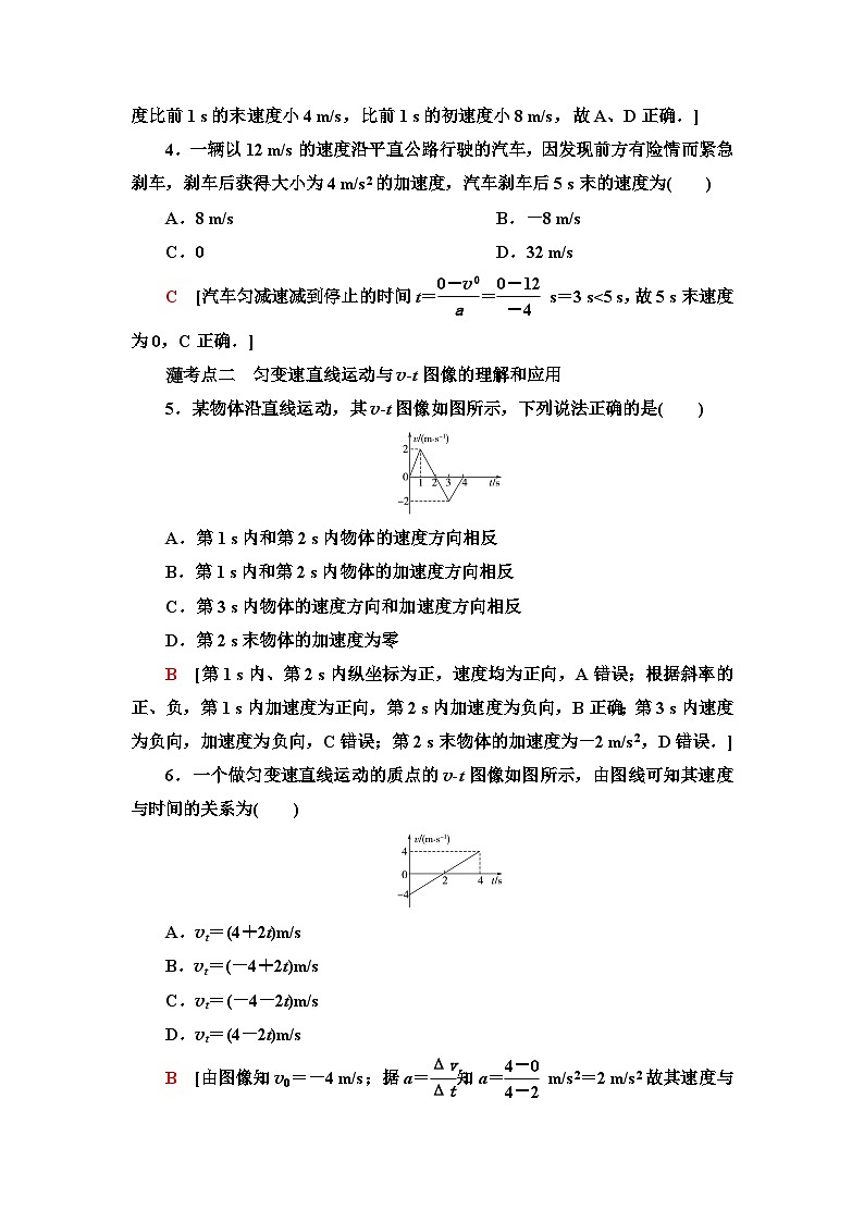 教科版高中物理必修第一册课时分层作业6匀变速直线运动速度与时间的关系含答案第2页