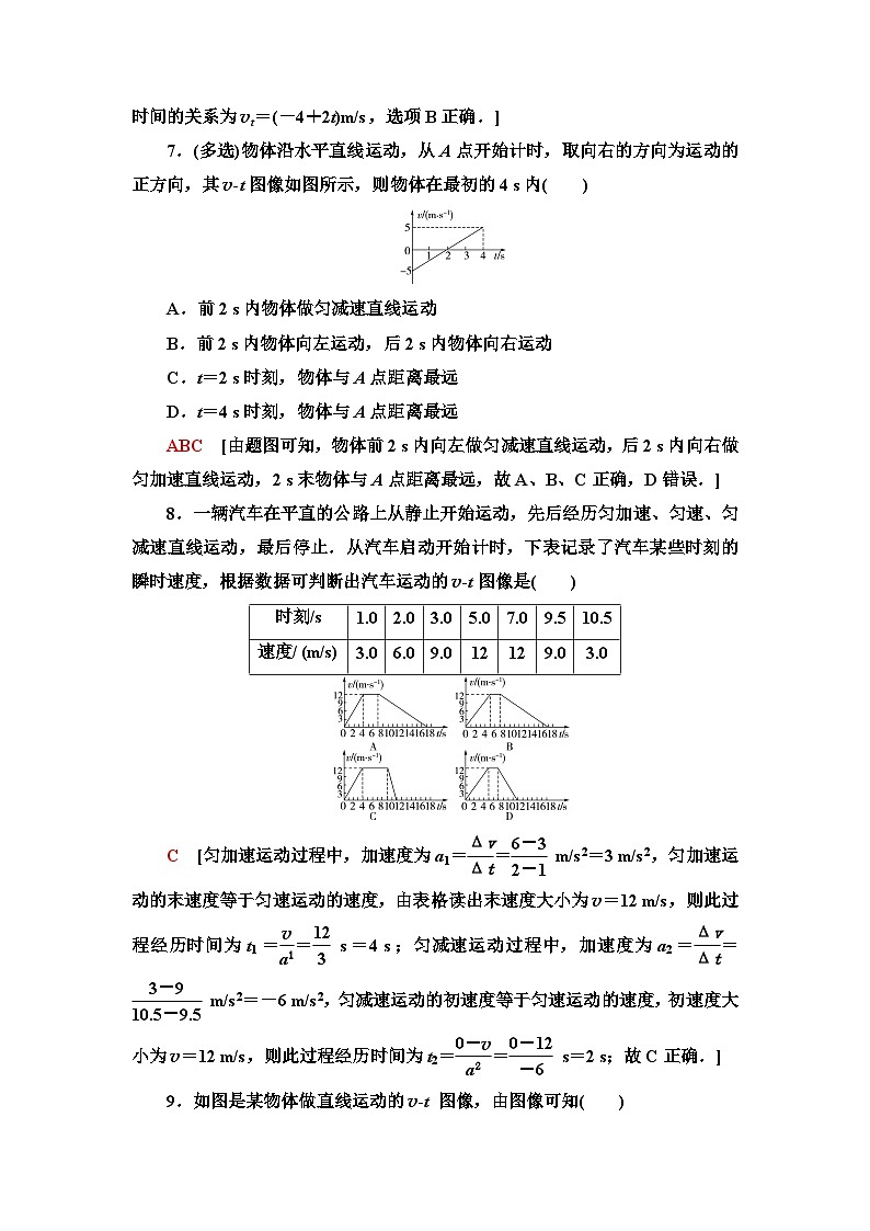 教科版高中物理必修第一册课时分层作业6匀变速直线运动速度与时间的关系含答案第3页