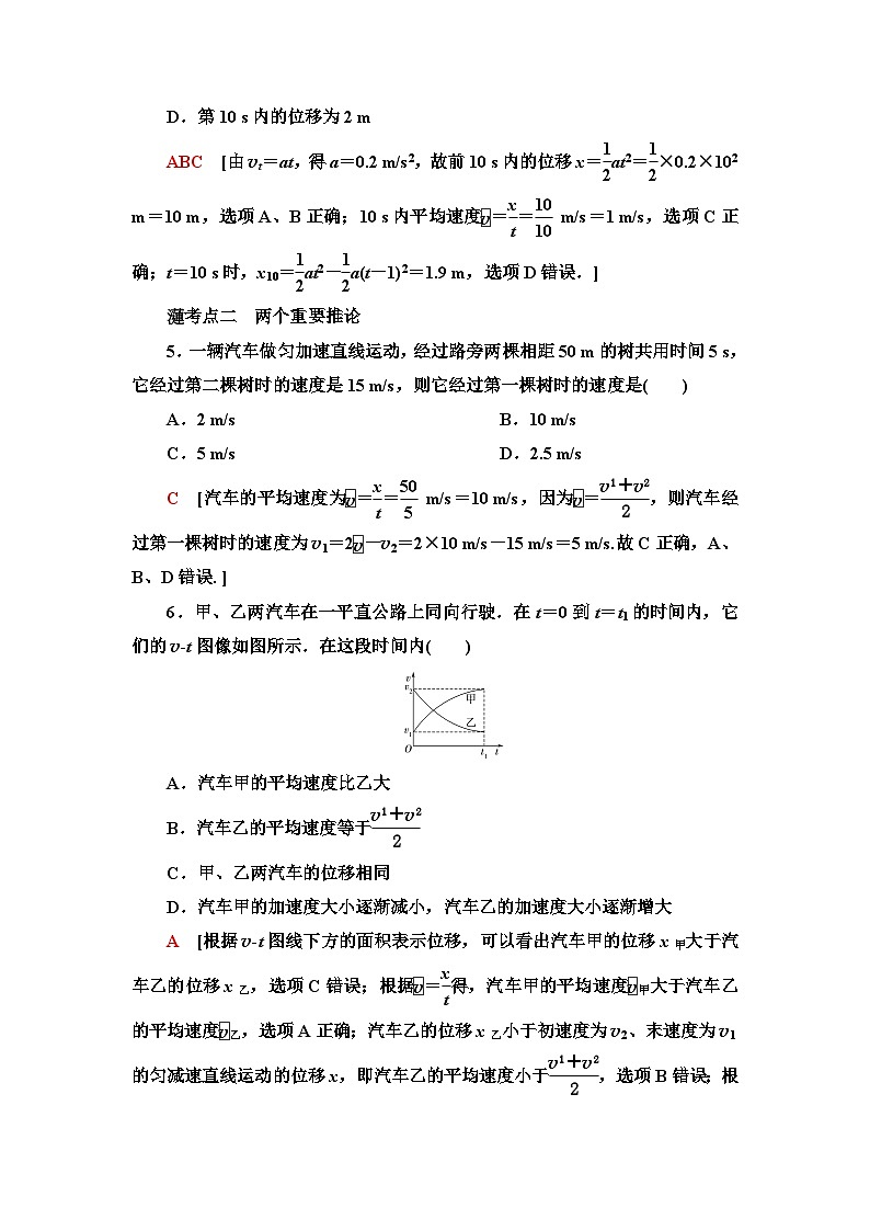 教科版高中物理必修第一册课时分层作业7匀变速直线运动位移与时间的关系含答案第2页