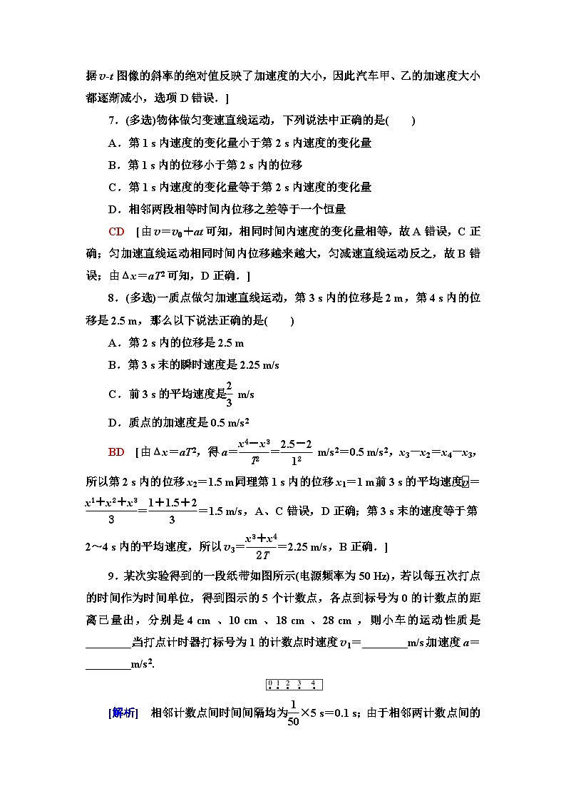 教科版高中物理必修第一册课时分层作业7匀变速直线运动位移与时间的关系含答案第3页