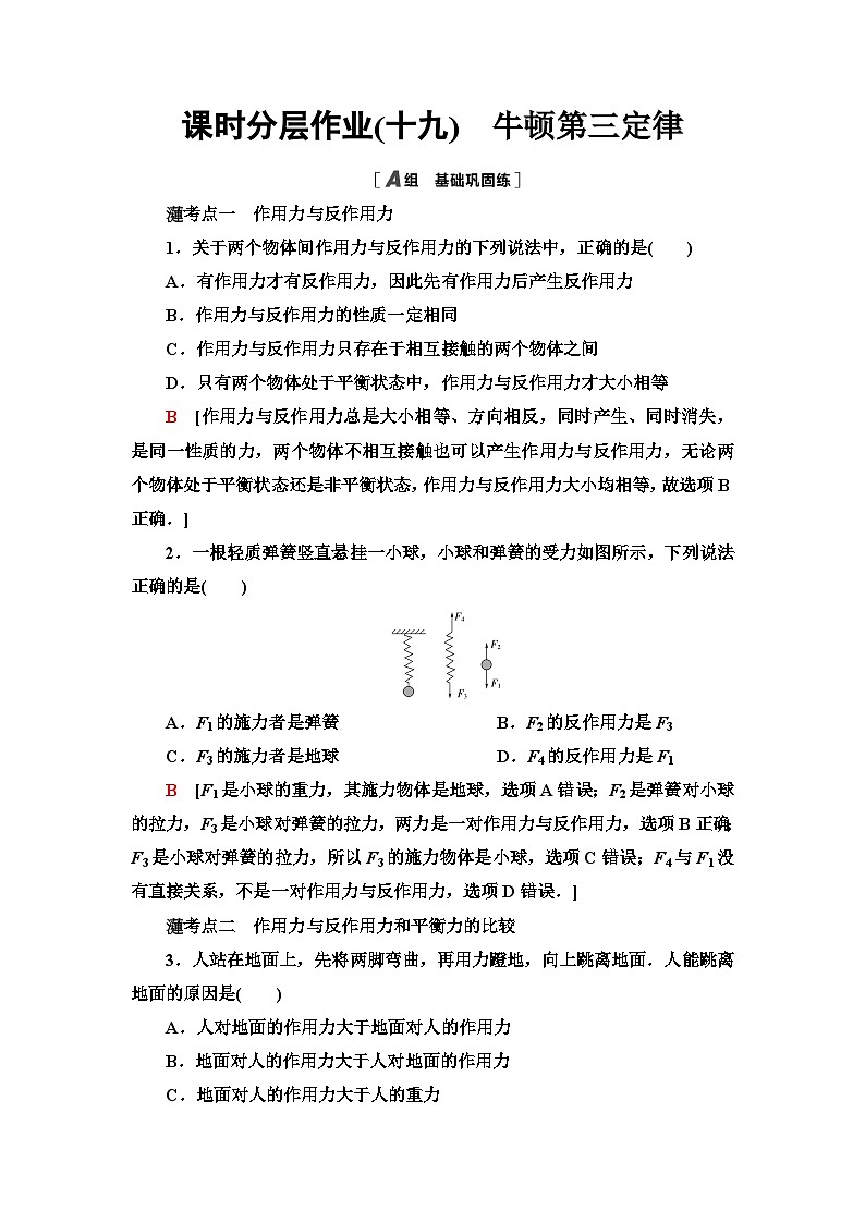 教科版高中物理必修第一册课时分层作业19牛顿第三定律含答案第1页