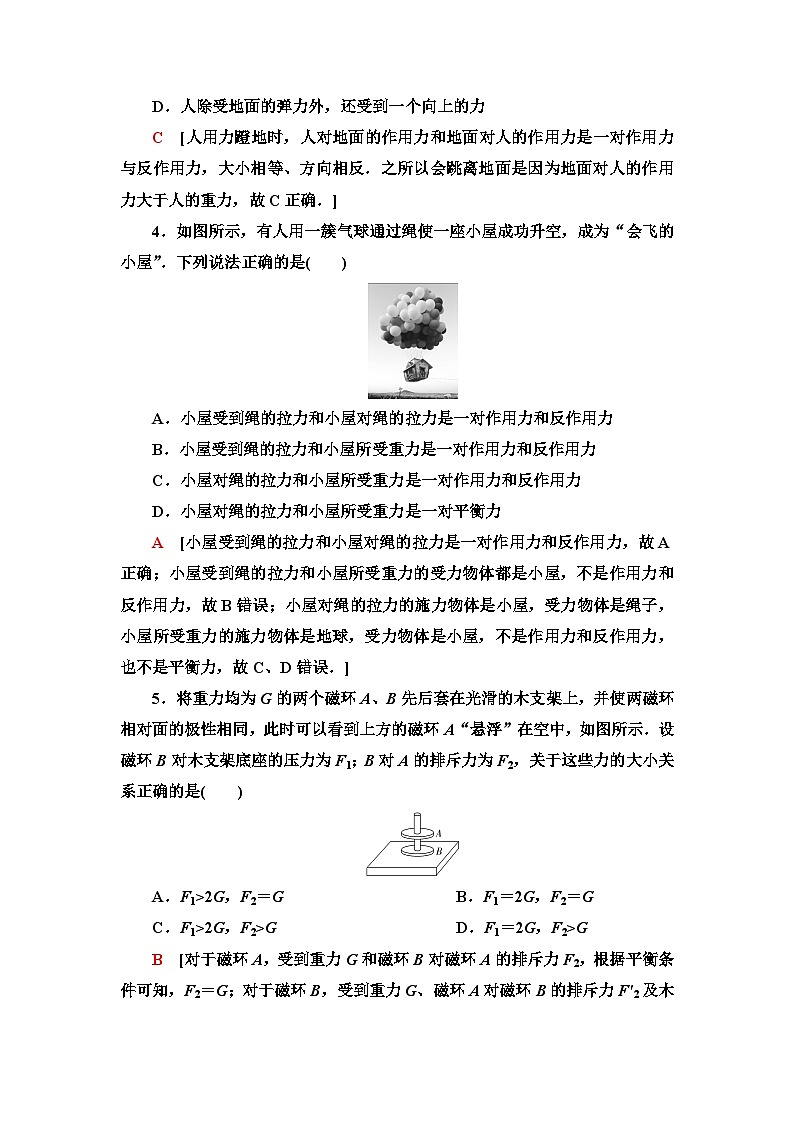 教科版高中物理必修第一册课时分层作业19牛顿第三定律含答案第2页