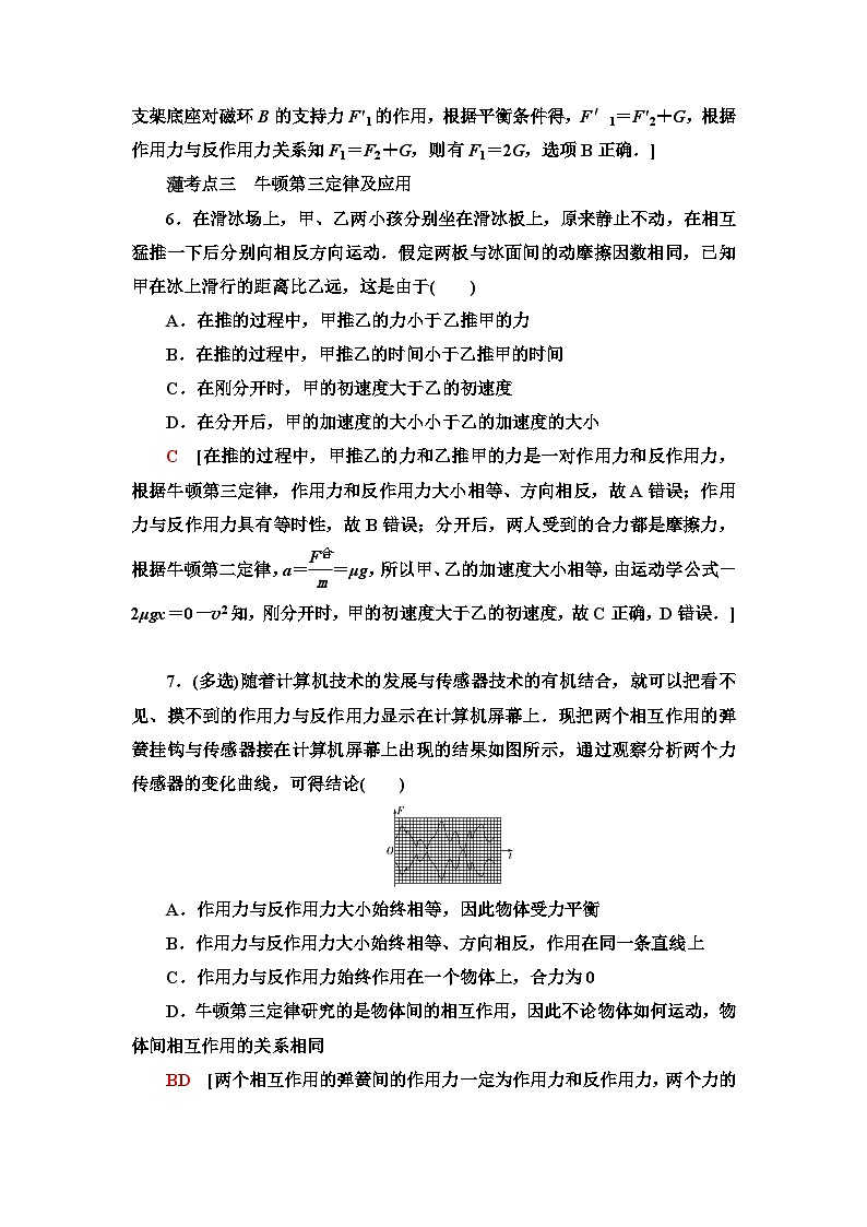 教科版高中物理必修第一册课时分层作业19牛顿第三定律含答案第3页