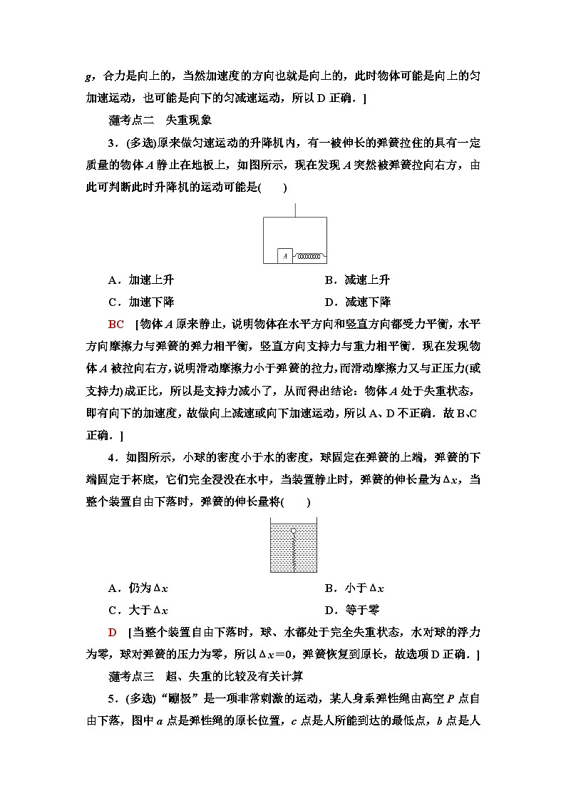 教科版高中物理必修第一册课时分层作业21超重与失重含答案02