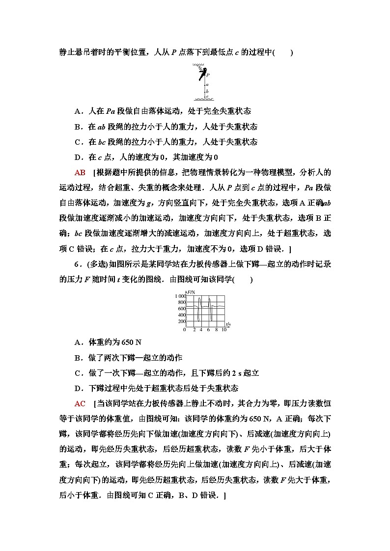 教科版高中物理必修第一册课时分层作业21超重与失重含答案03