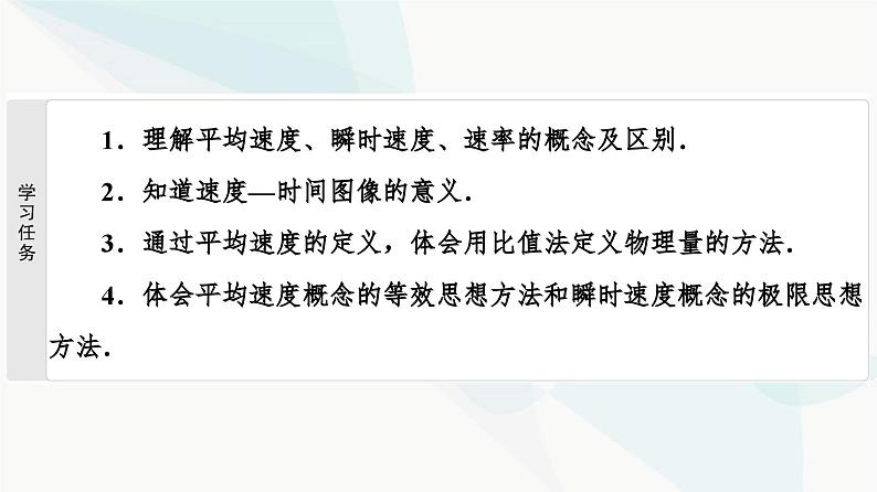 教科版高中物理必修第一册第1章3位置变化的快慢与方向——速度课件02