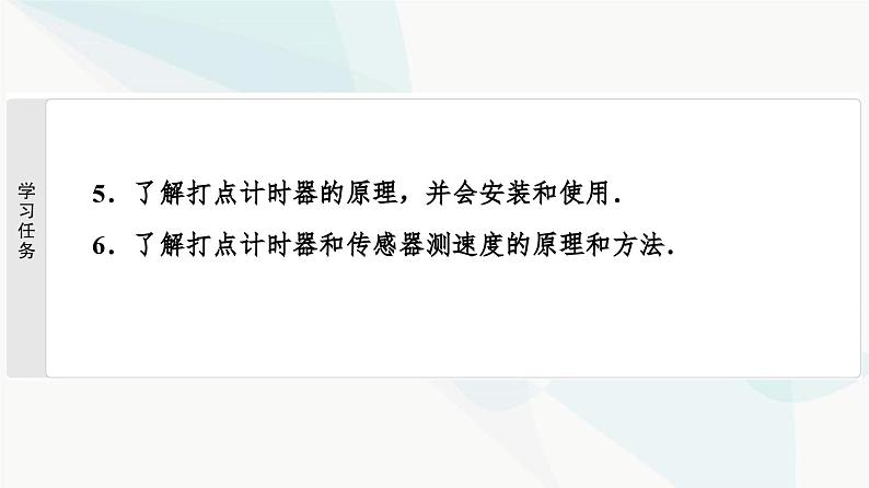 教科版高中物理必修第一册第1章3位置变化的快慢与方向——速度课件03