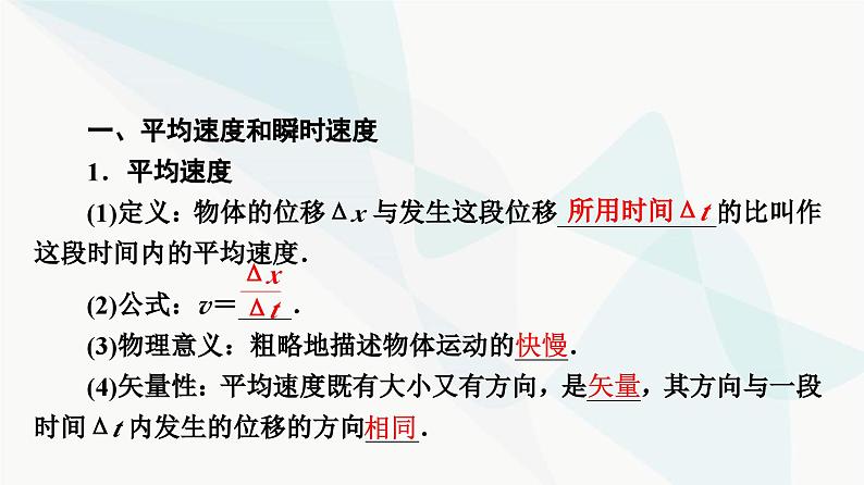 教科版高中物理必修第一册第1章3位置变化的快慢与方向——速度课件05