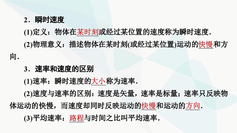 教科版高中物理必修第一册第1章3位置变化的快慢与方向——速度课件06