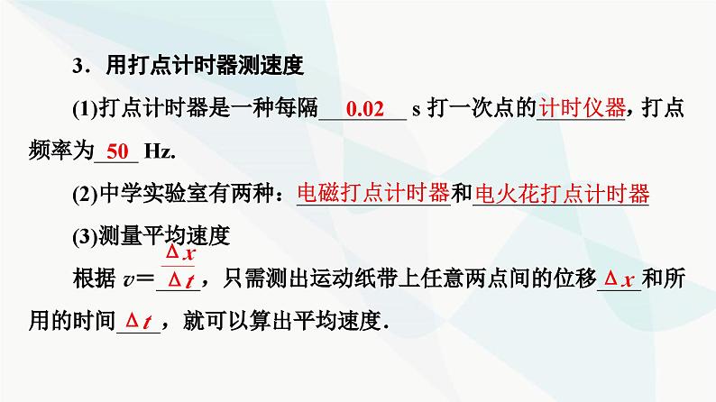 教科版高中物理必修第一册第1章3位置变化的快慢与方向——速度课件08